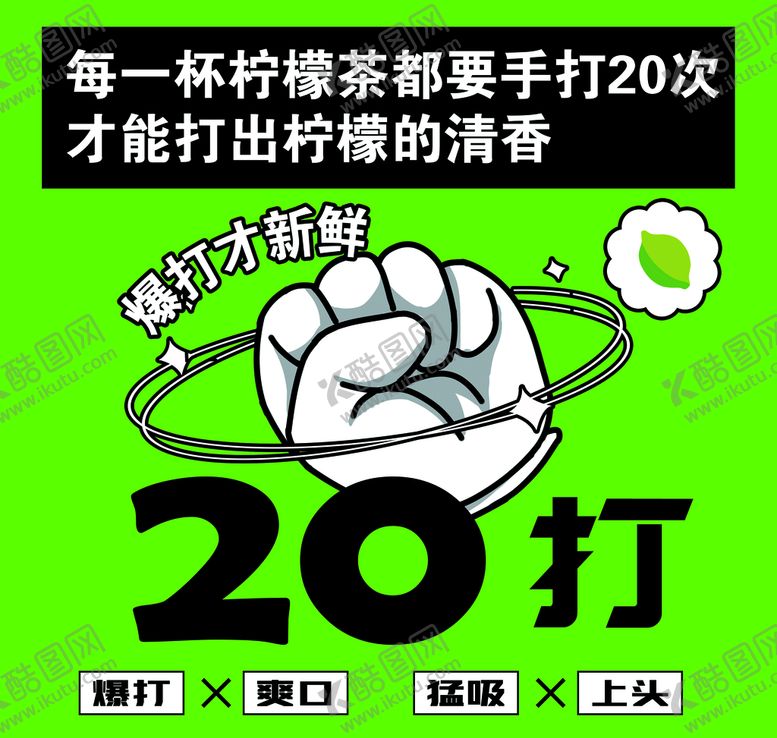 编号：45602911162223431895【酷图网】源文件下载-爆打柠檬