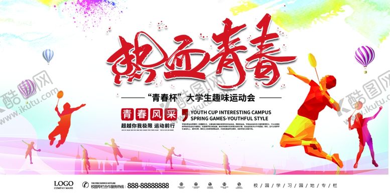 编号：69798307040136182741【酷图网】源文件下载-青春热血校园运动会