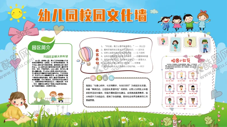 编号：18572909161749451506【酷图网】源文件下载-幼儿园展板