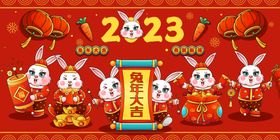 兔年红包春节2023背景