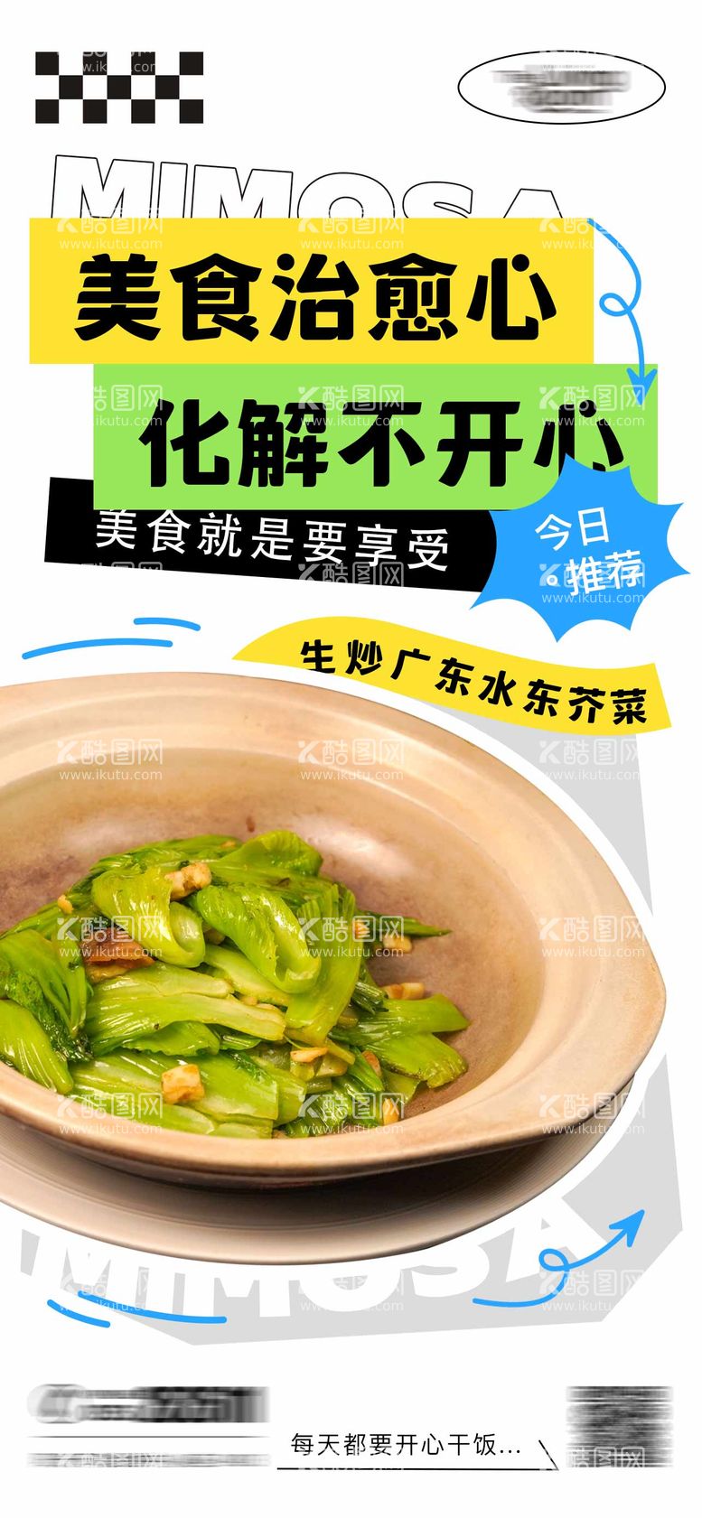 编号：79288011270252448893【酷图网】源文件下载-美食治愈心化解不开心海报