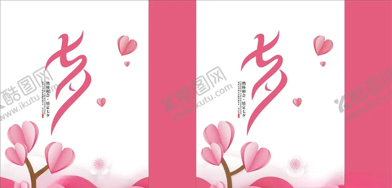 编号：78797604301107043755【酷图网】源文件下载-七夕包装矢量展开图