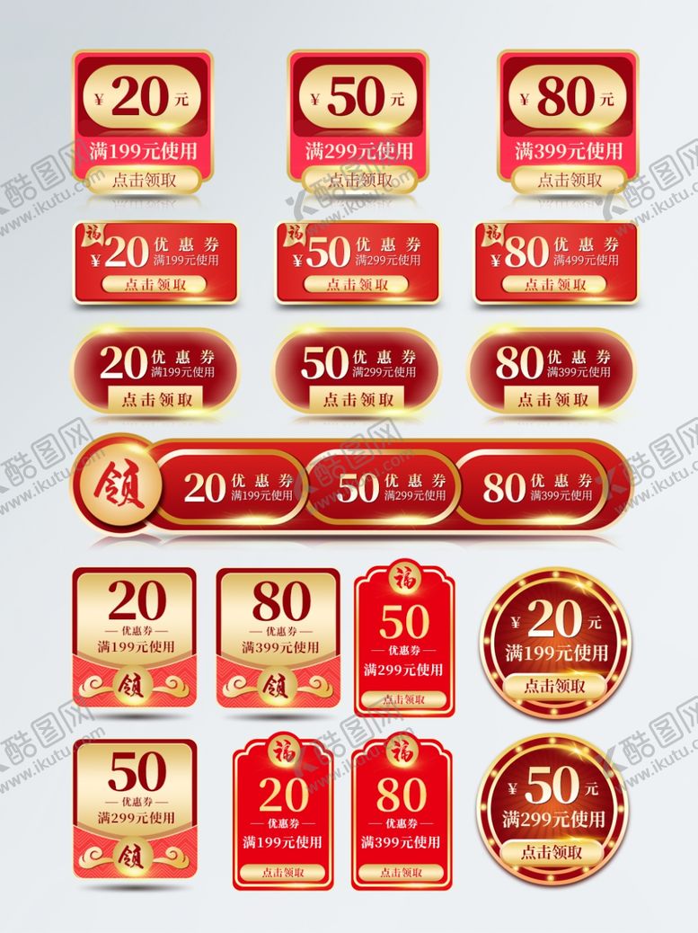 编号：30497609200251421053【酷图网】源文件下载-红色促销标签