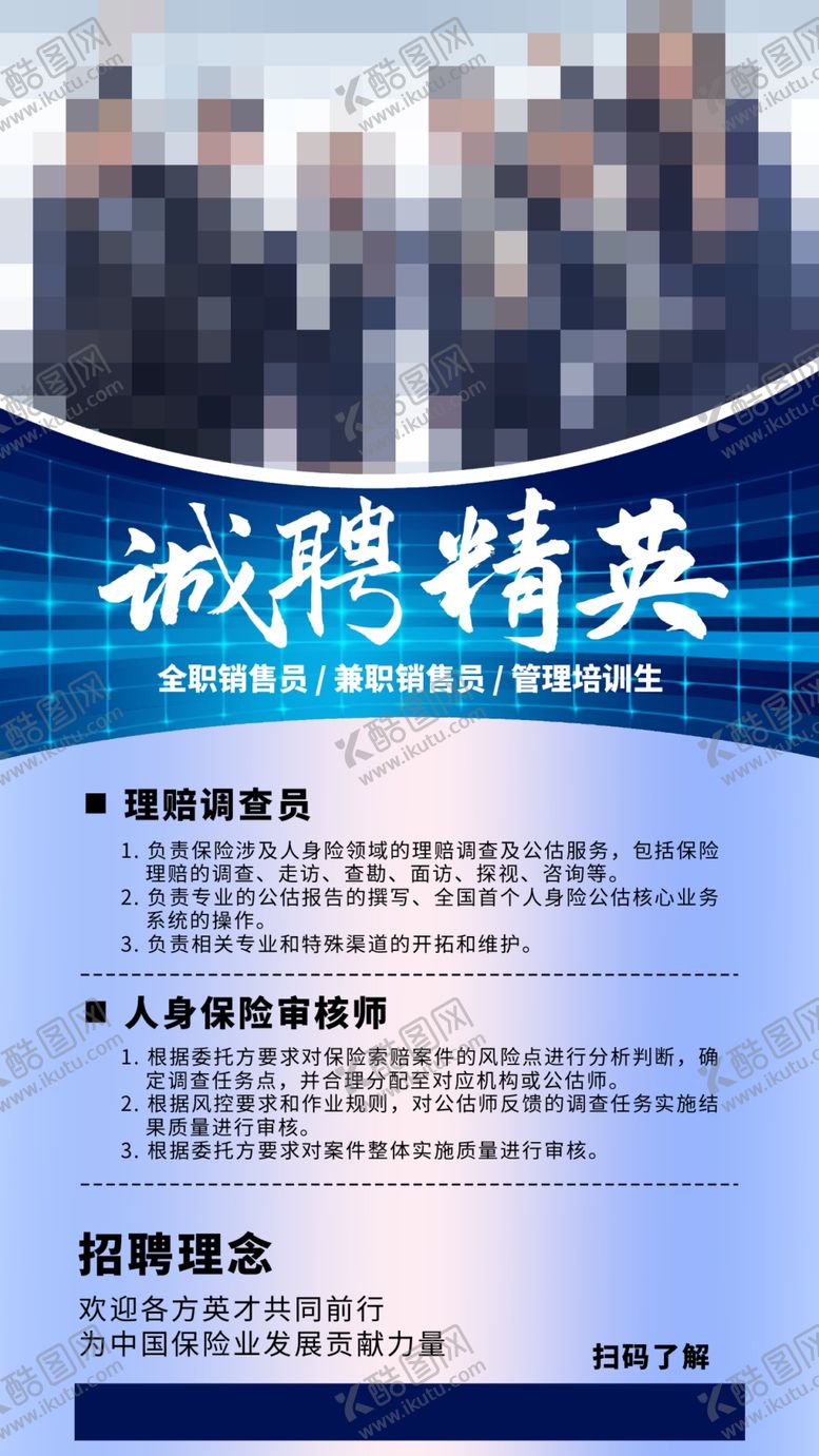 编号：90468109191755137281【酷图网】源文件下载-招聘