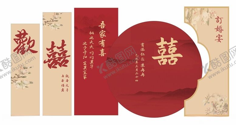 编号：91710111242021472693【酷图网】源文件下载-新中式订婚宴