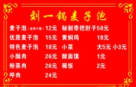 价目表