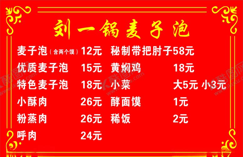 编号：28398407010805104973【酷图网】源文件下载-价目表