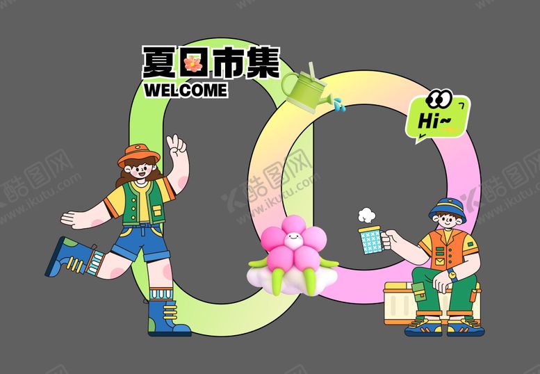 编号：53148106151814034916【酷图网】源文件下载-夏日世界美陈打卡