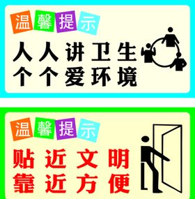 讲卫生爱环境