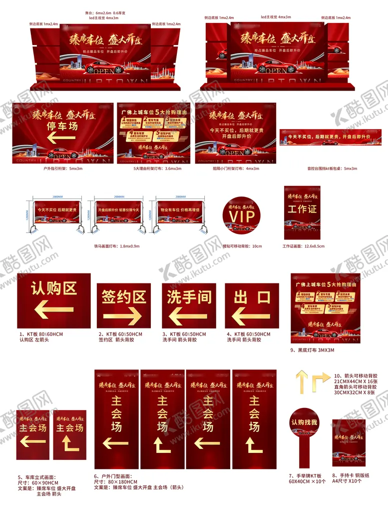 编号：79411612012157173937【酷图网】源文件下载-车位舞台等物料集合