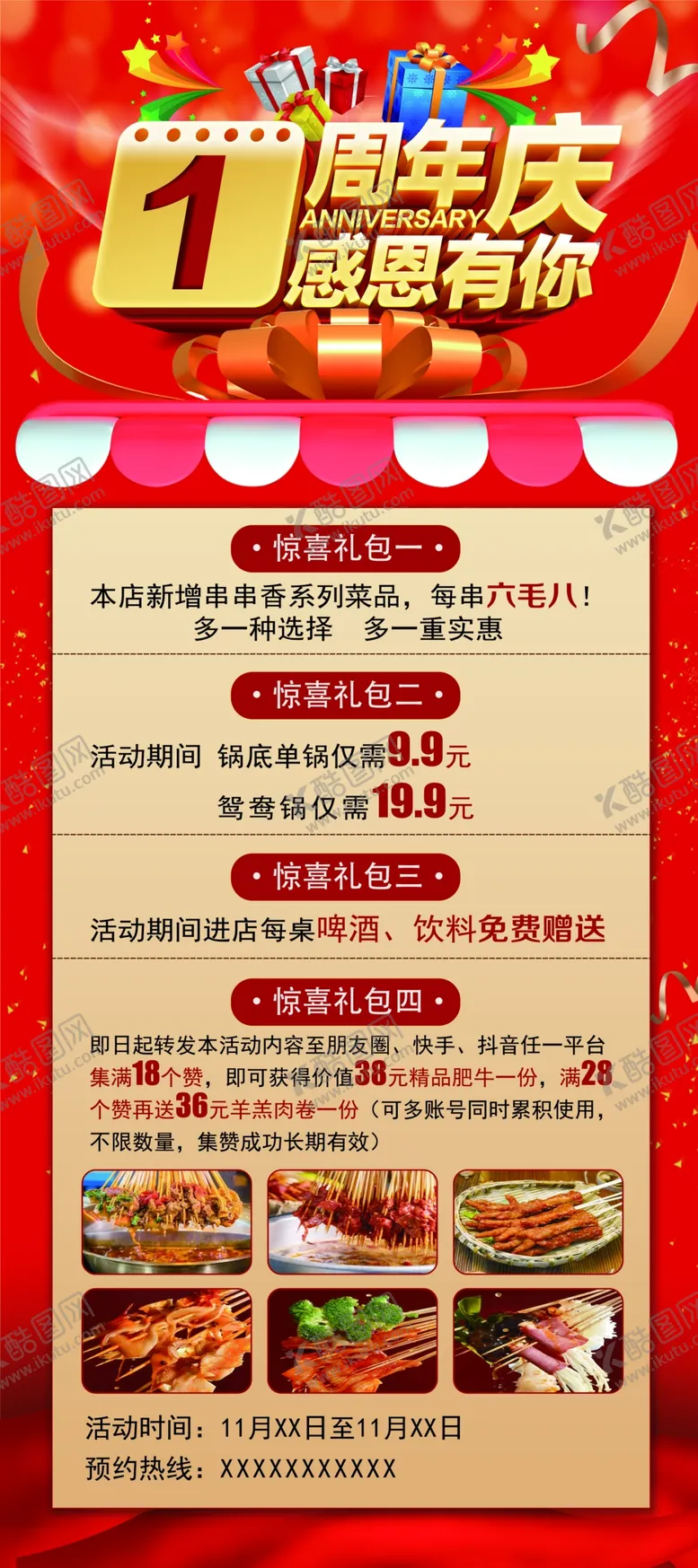 编号：33107601261723181447【酷图网】源文件下载-周年庆展架