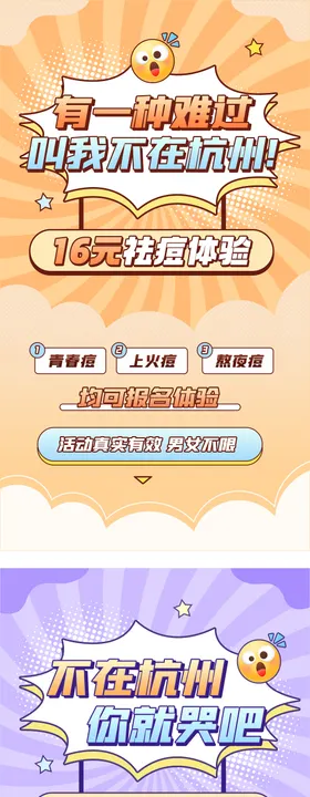 医美祛痘体验活动系列海报