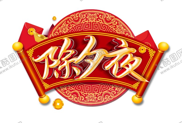 编号：49923804120507115295【酷图网】源文件下载-春节素材
