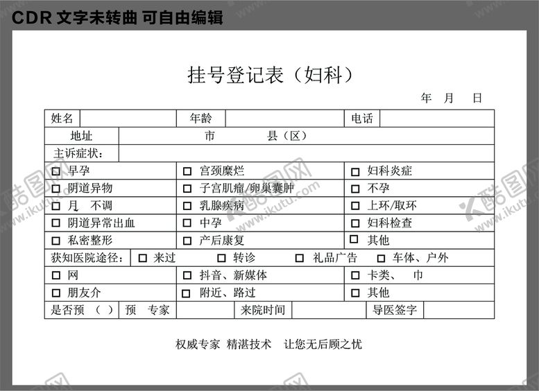 编号：79370102131316369390【酷图网】源文件下载-挂号登记表