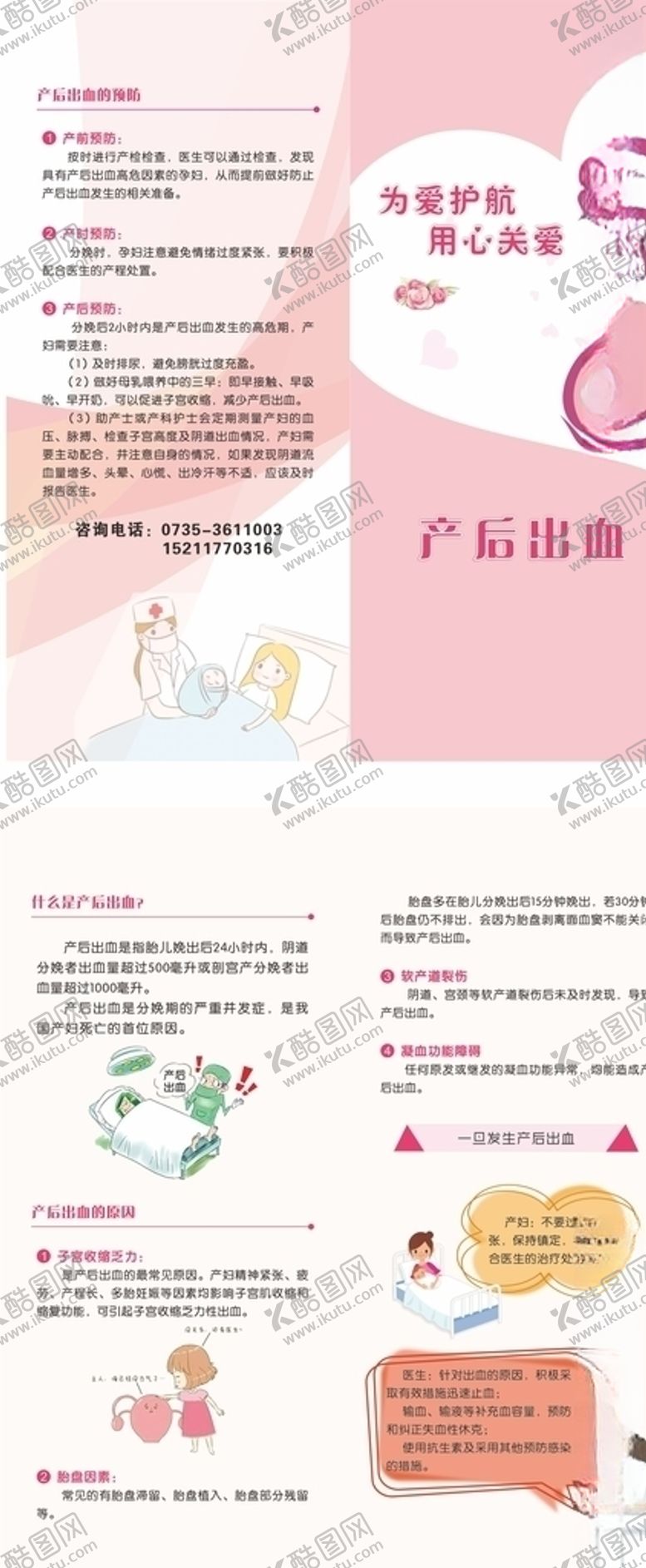 编号：59852009290058235010【酷图网】源文件下载-产后出血折页