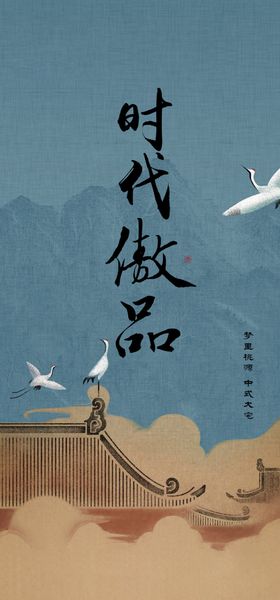 中国风海报展板古代建筑古素材