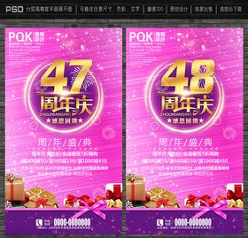 47周年庆