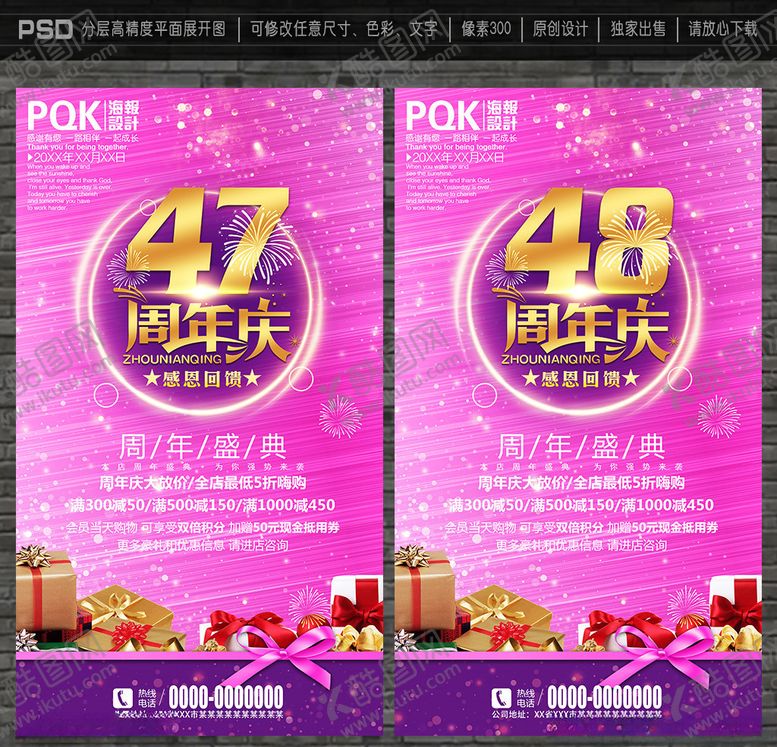 编号：62063310211457059655【酷图网】源文件下载-47周年庆