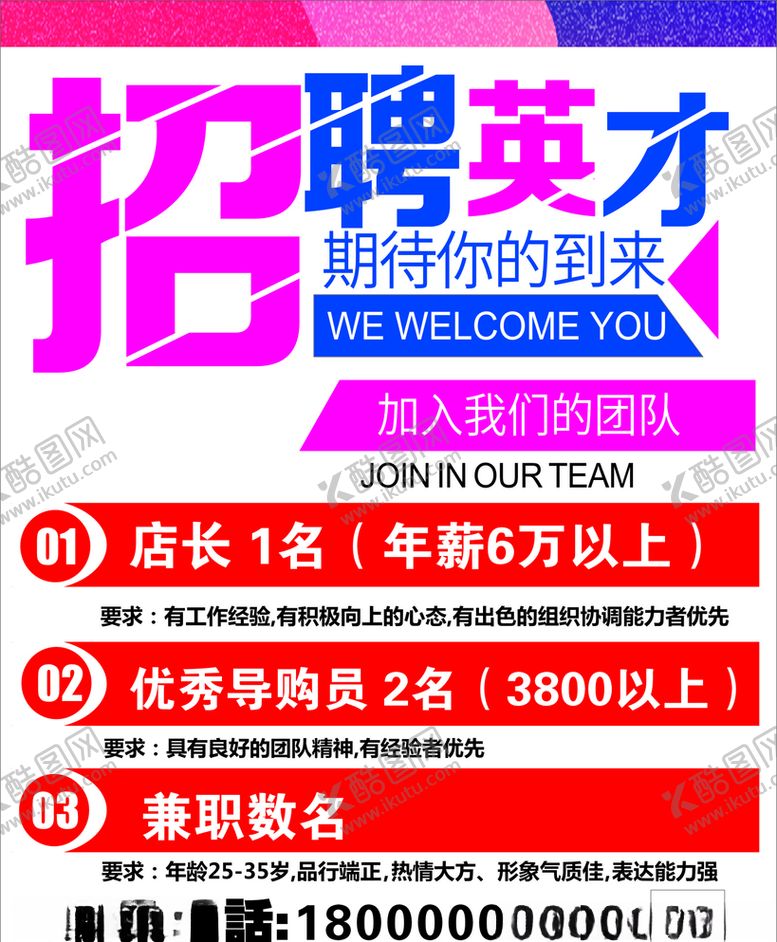 编号：63676810211352082504【酷图网】源文件下载-招聘英才海报
