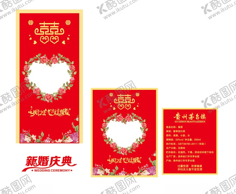 编号：87711601201437208668【酷图网】源文件下载-喜酒包装