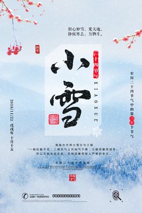 小雪海报冬季节气展板冬季节气