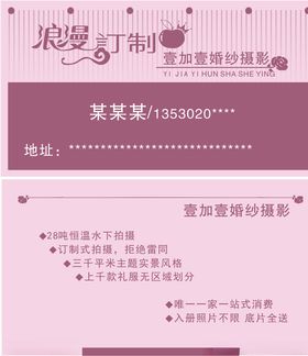 婚纱摄影名片
