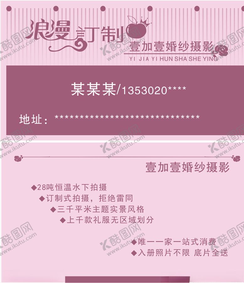 编号：37980709201537304375【酷图网】源文件下载-婚纱摄影名片