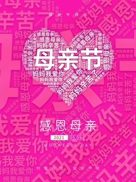 编号：46580709231025109841【酷图网】源文件下载-母亲节 海报 简洁 红色 简约