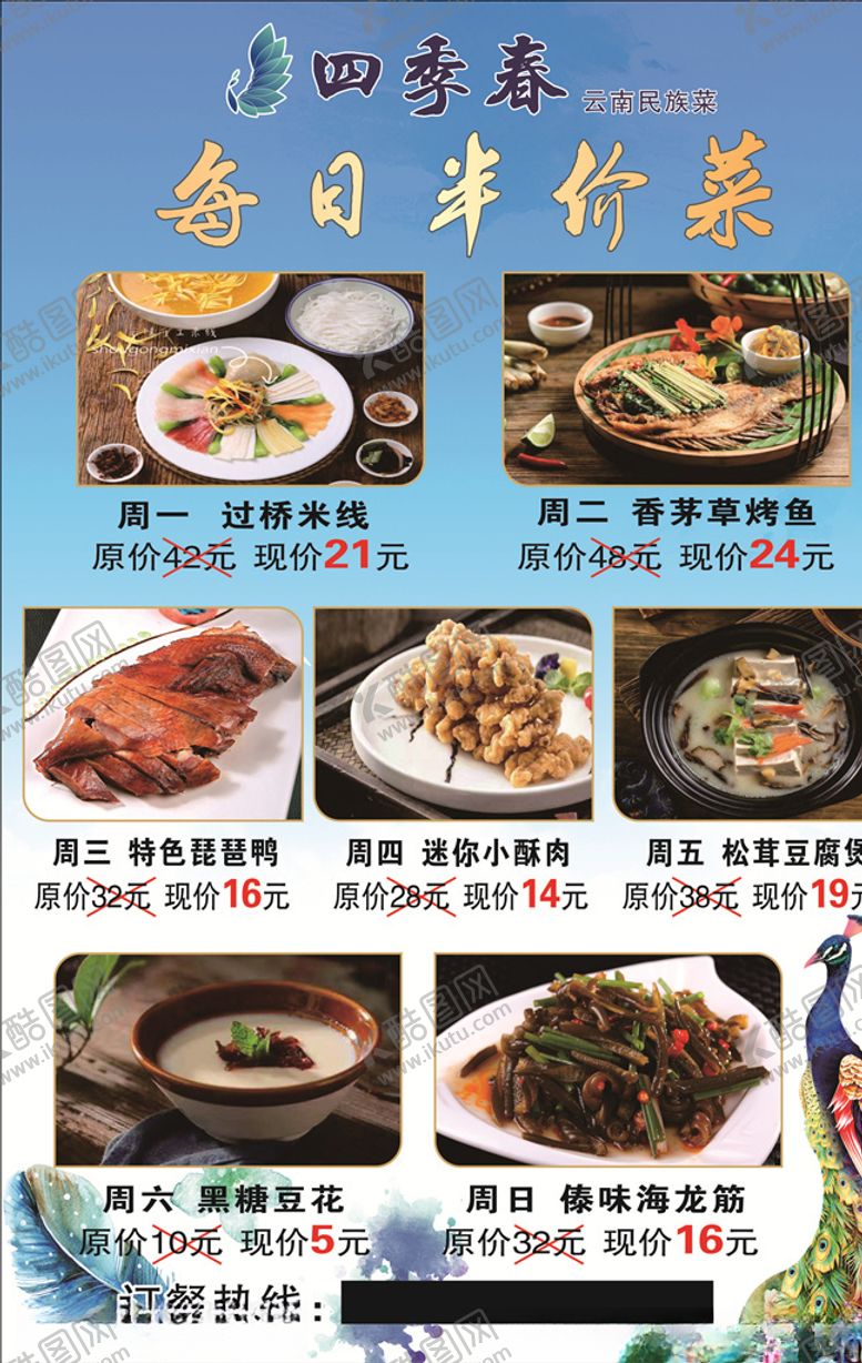 编号：39063310301936541398【酷图网】源文件下载-四季春每日特价