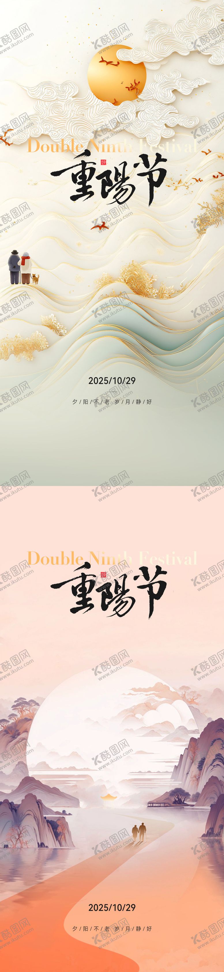 编号：95449510272306315431【酷图网】源文件下载-重阳节海报
