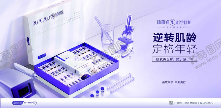 编号：10625709260552477415【酷图网】源文件下载-润初妍中胚全脸定制形象展架