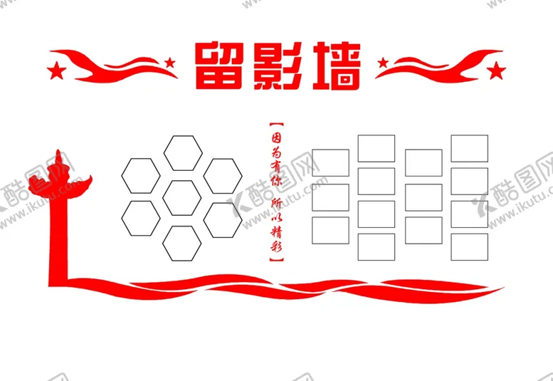 编号：75914207020802246739【酷图网】源文件下载-留影墙