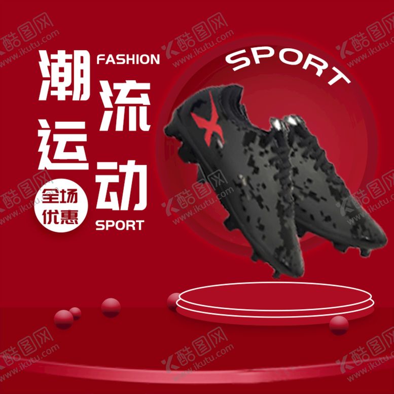 编号：92174509140027183051【酷图网】源文件下载-运动鞋主图