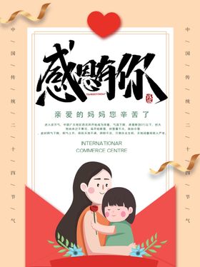 感恩海报感恩的心感恩素材