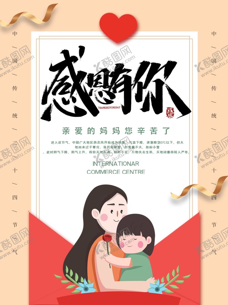 编号：90696504181318379105【酷图网】源文件下载-感恩海报感恩的心感恩素材