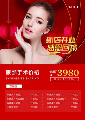 眼部价格表