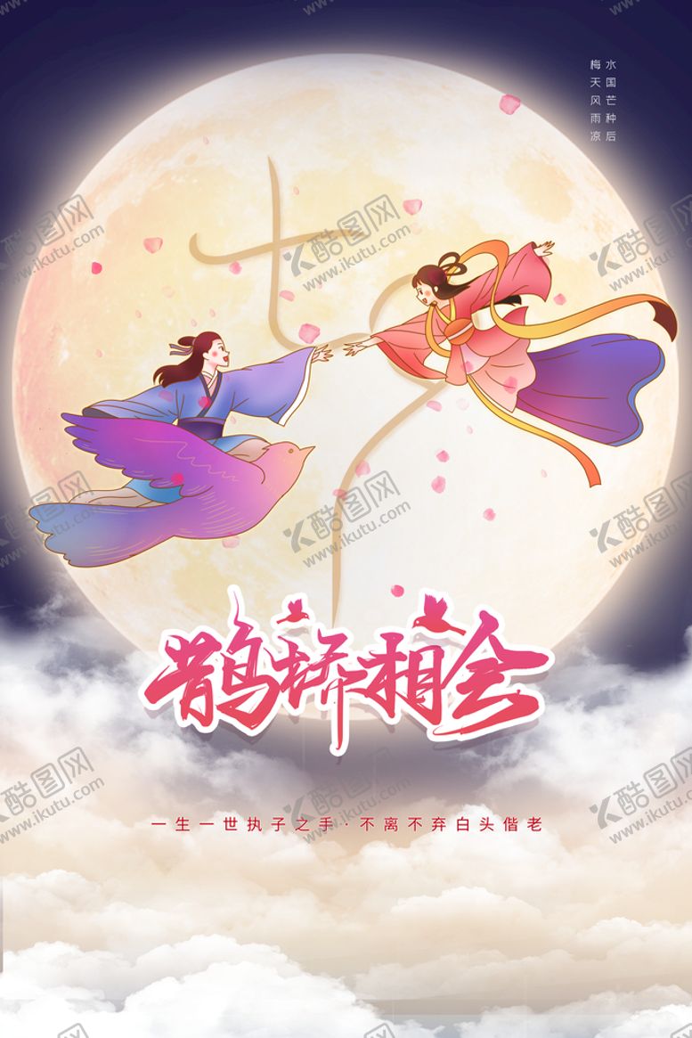 编号：78415310010403360478【酷图网】源文件下载-七夕  