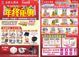 生鲜DM五正