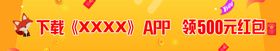 彩色条幅下载APP领红包