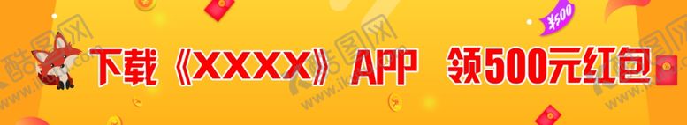 编号：52149205042001057002【酷图网】源文件下载-彩色条幅下载APP领红包