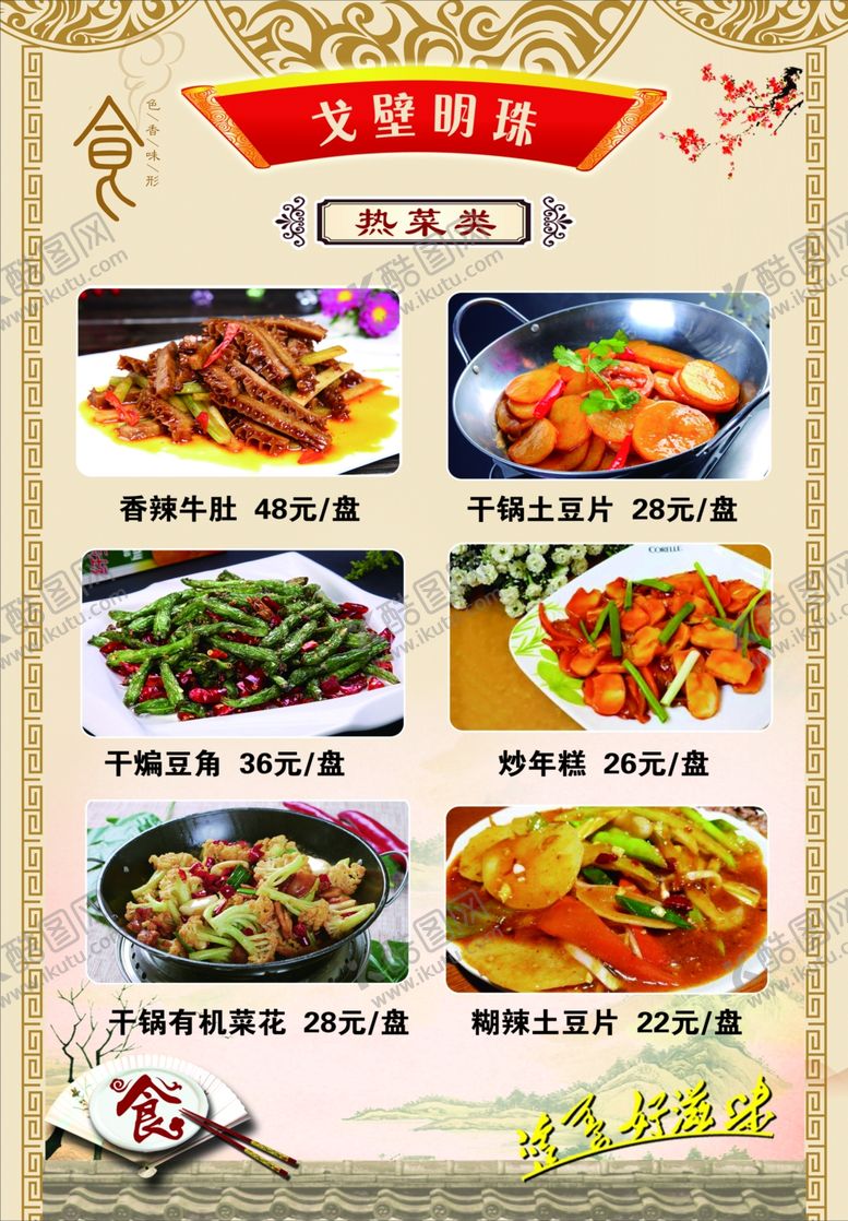 编号：97187809161824493353【酷图网】源文件下载-菜谱