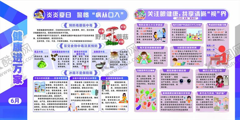 编号：38378204011630205521【酷图网】源文件下载-健康教育宣传栏6