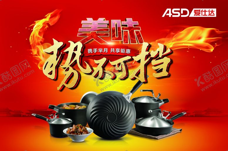 编号：38206809211337304573【酷图网】源文件下载-家电海报