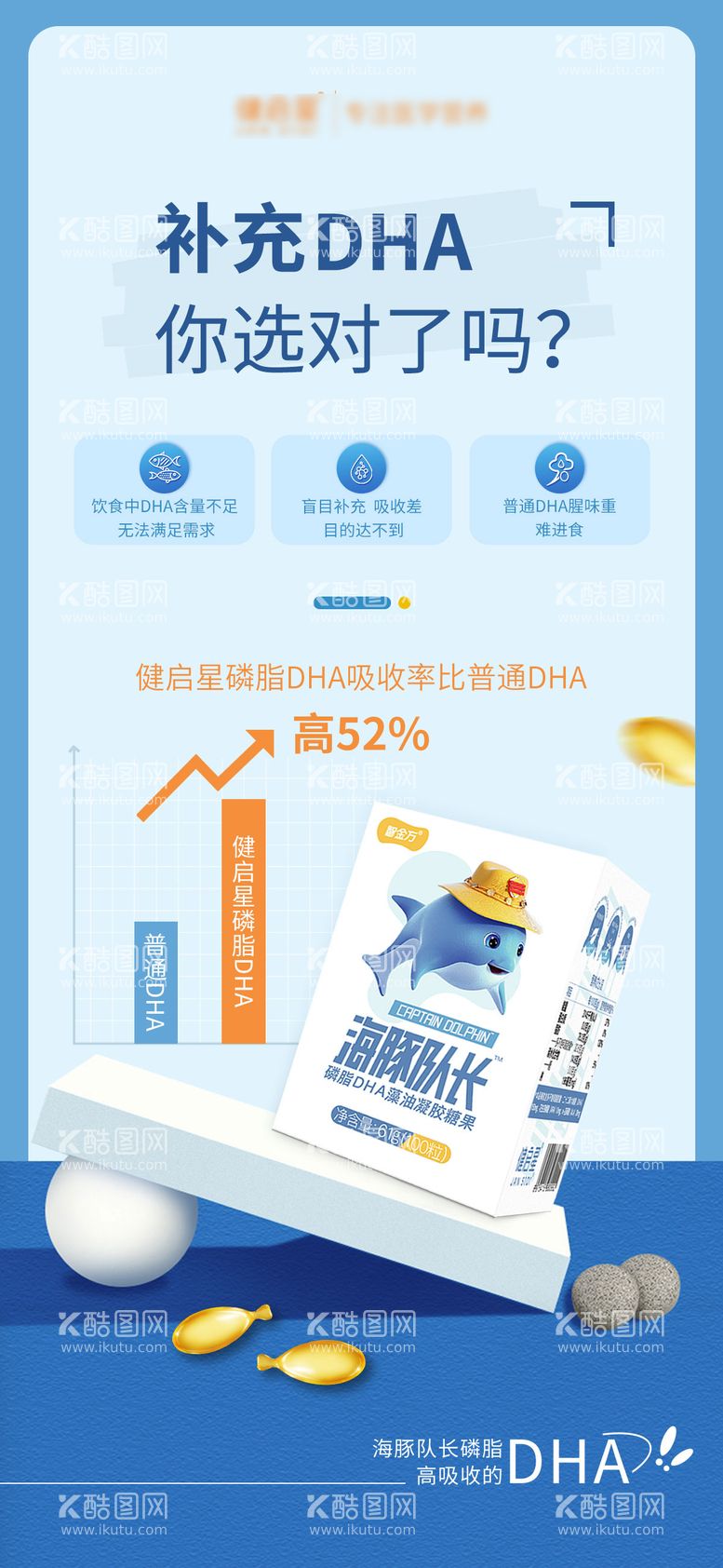 编号：46083811250042208785【酷图网】源文件下载-DHA儿童营养海报