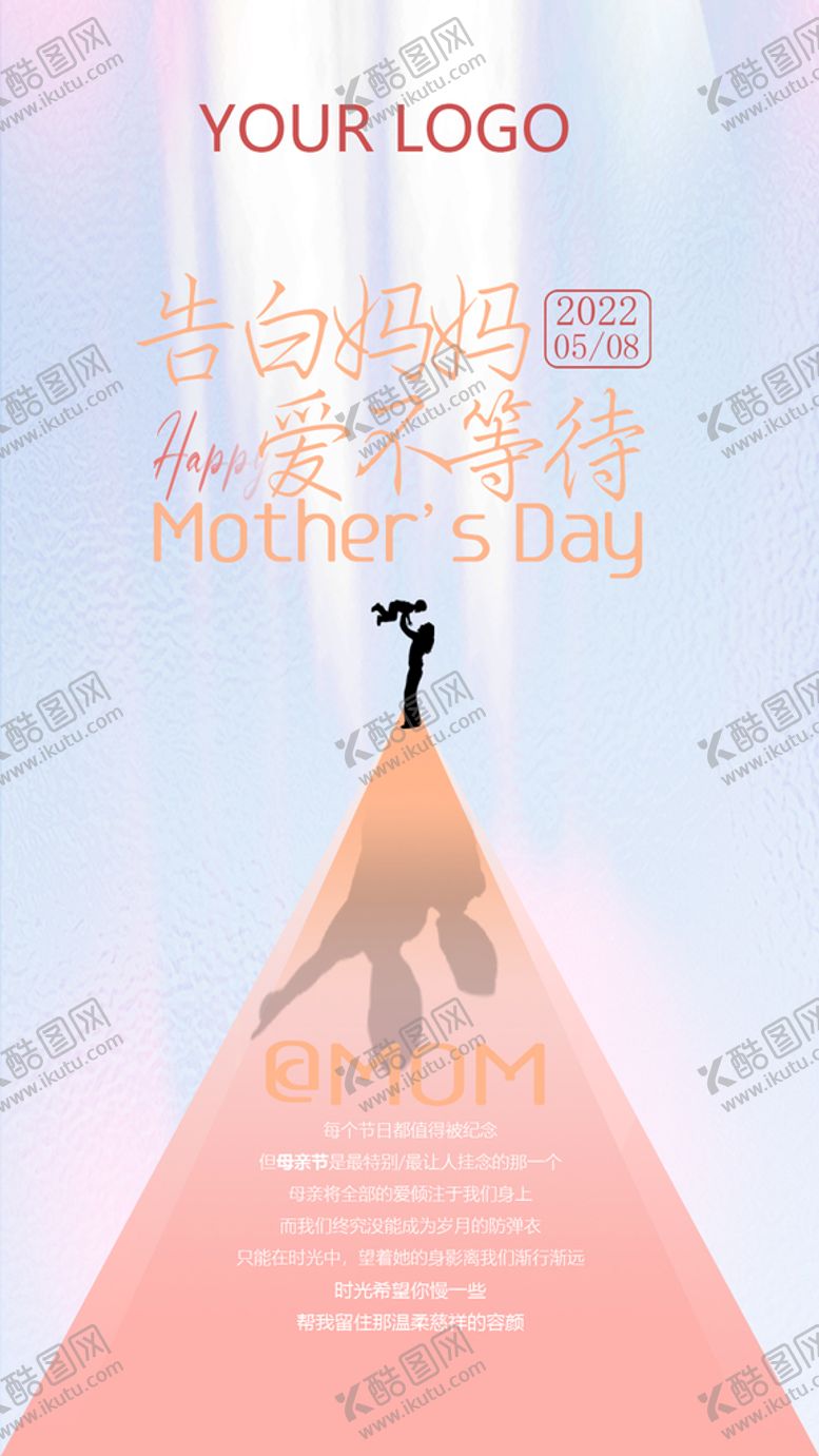 编号：97045311210043087611【酷图网】源文件下载-母亲节海报