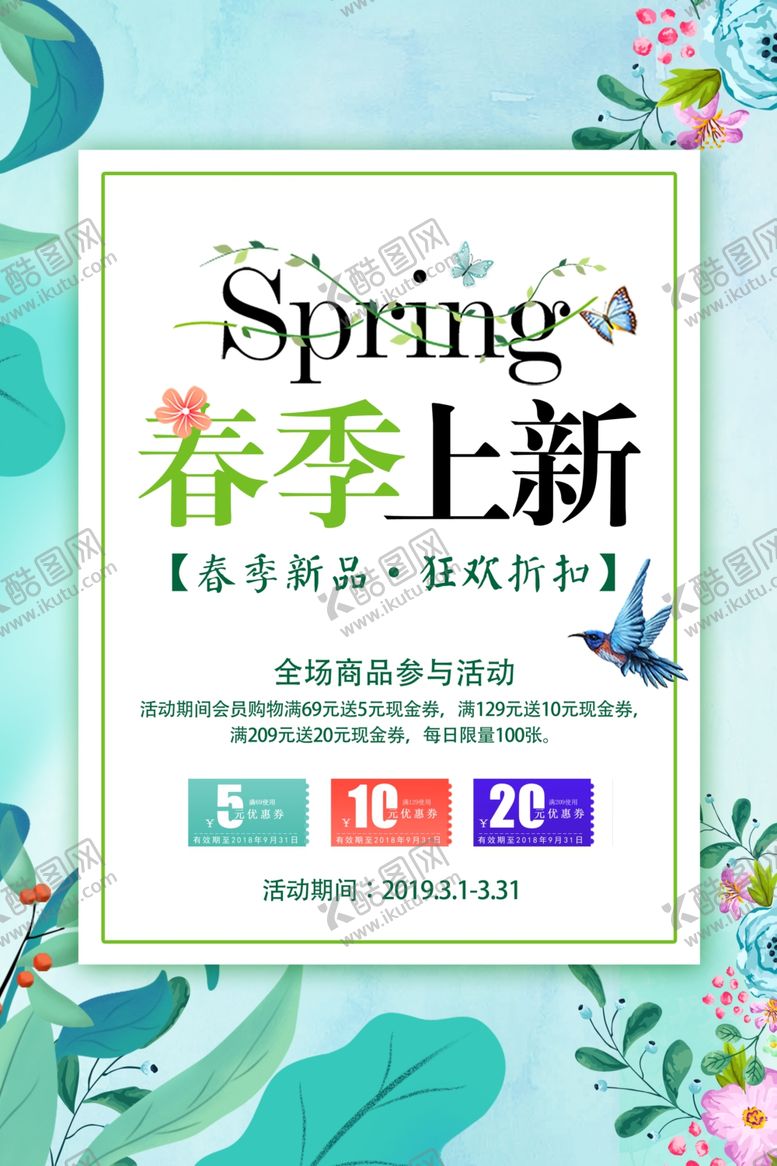 编号：78894007011723519515【酷图网】源文件下载-春天春天插画春季插画清新