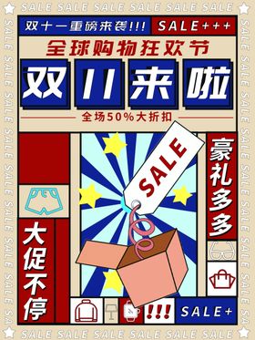 2021双十一海报促销狂欢