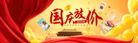 国庆放价狂欢购
