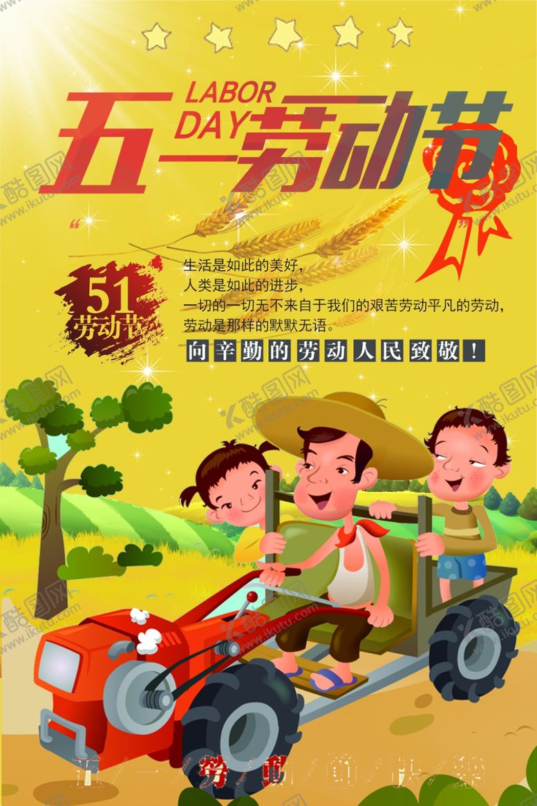 编号：62213006270752185808【酷图网】源文件下载-五一劳动节