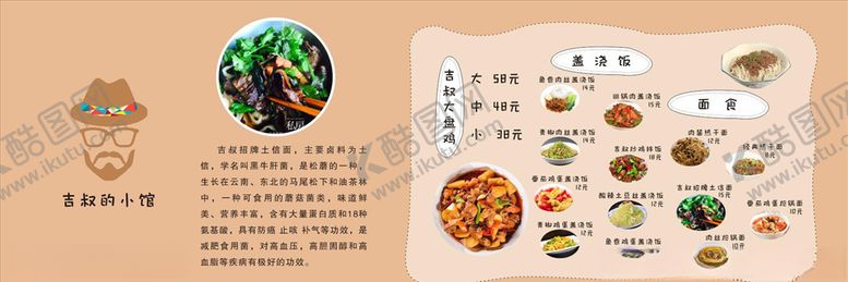 编号：18214906260115433862【酷图网】源文件下载-美食海报